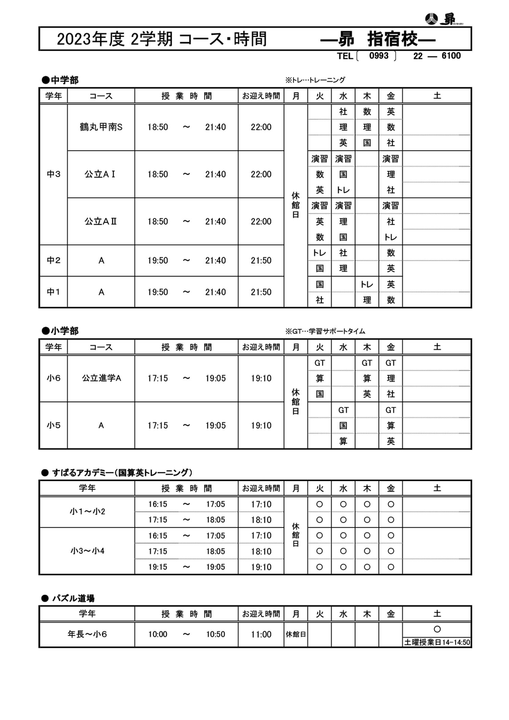 2学期