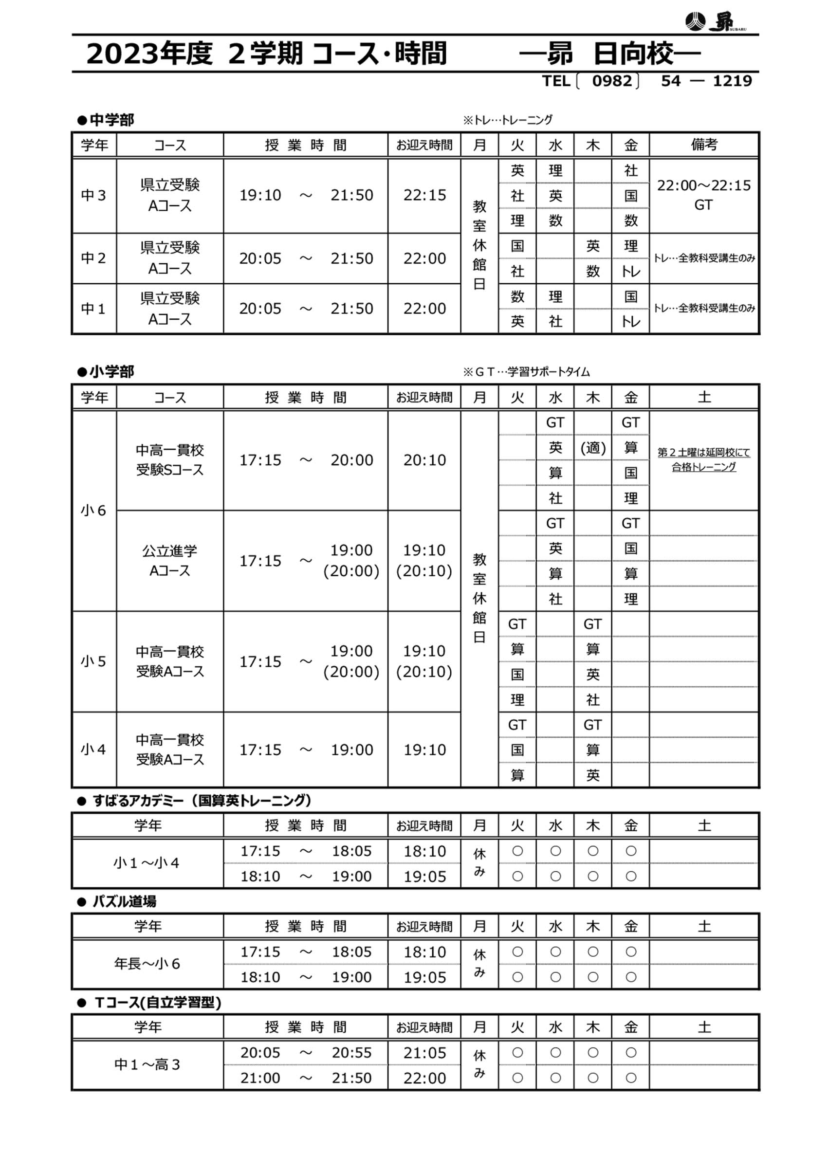 2学期