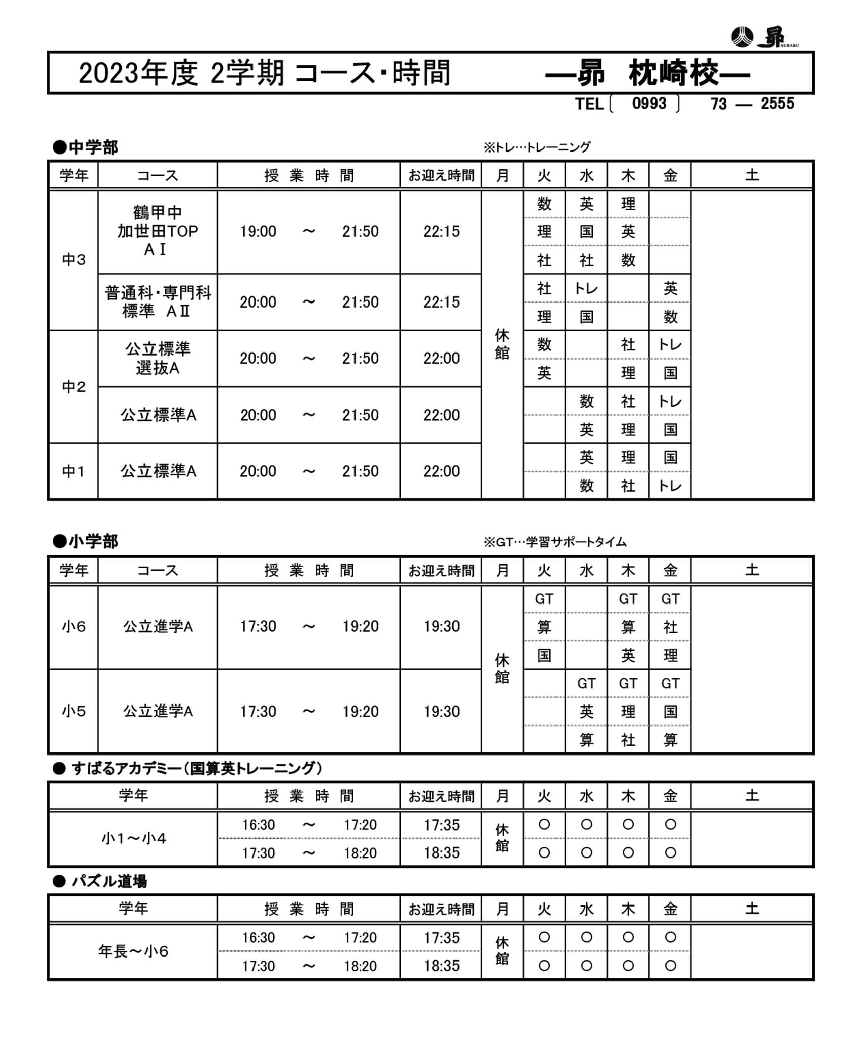 2学期