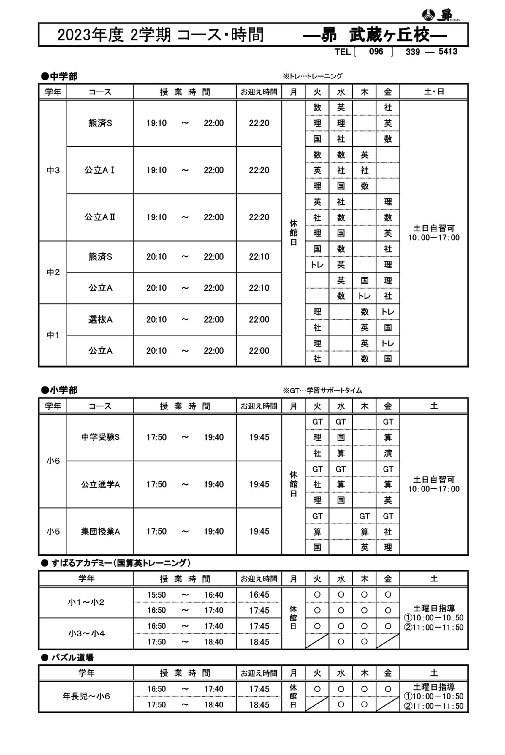2学期