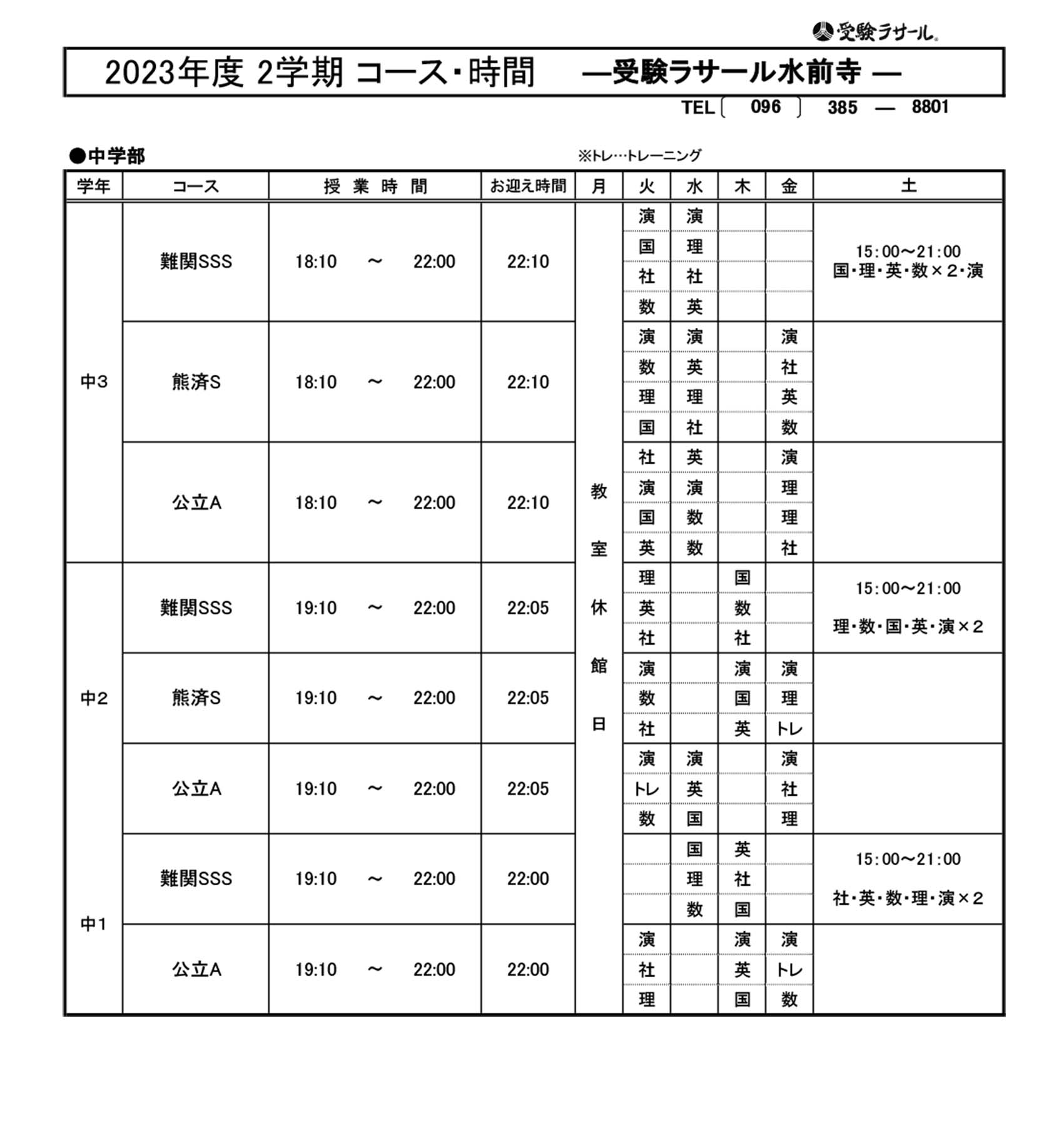 2学期