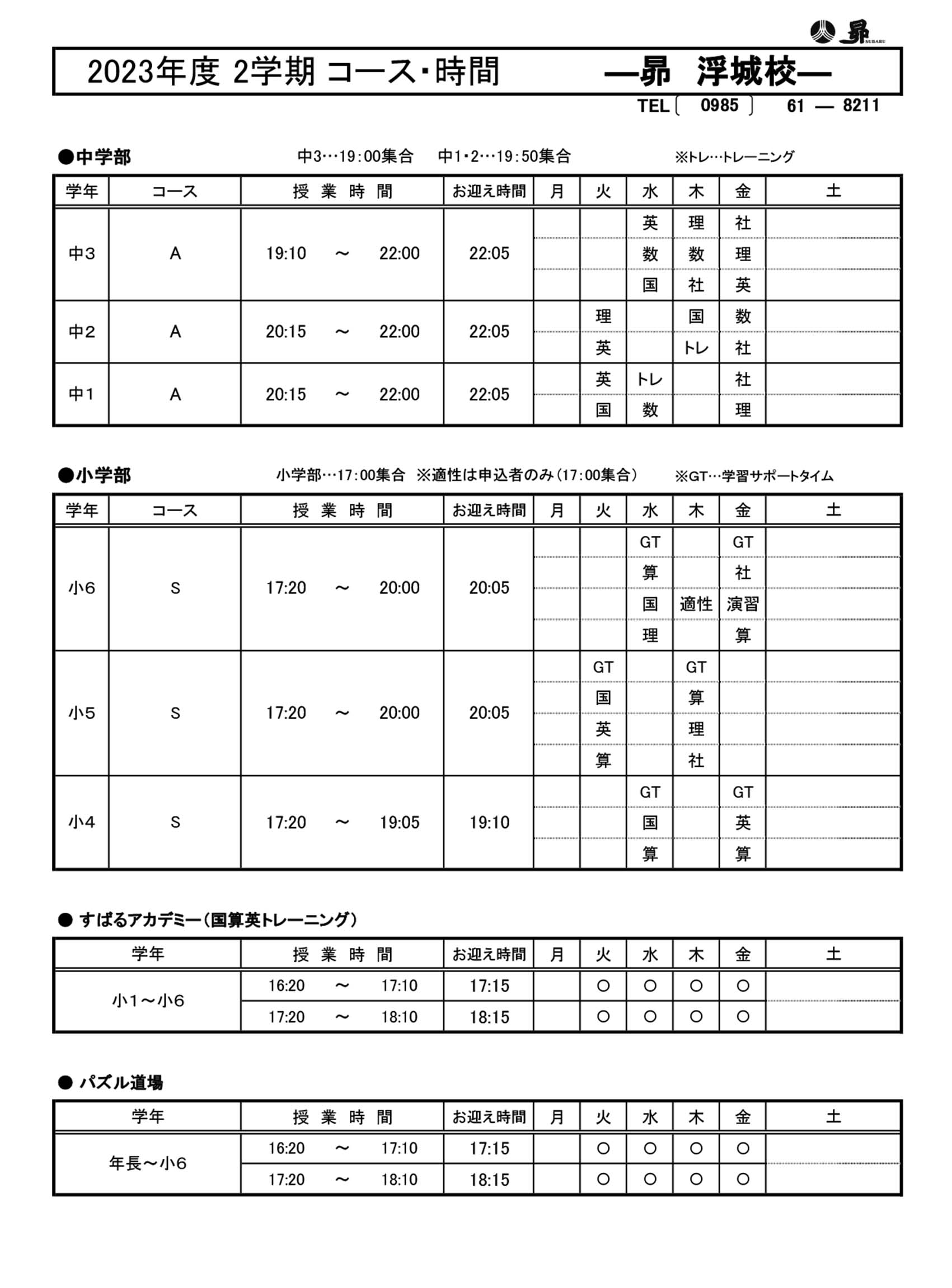 2学期