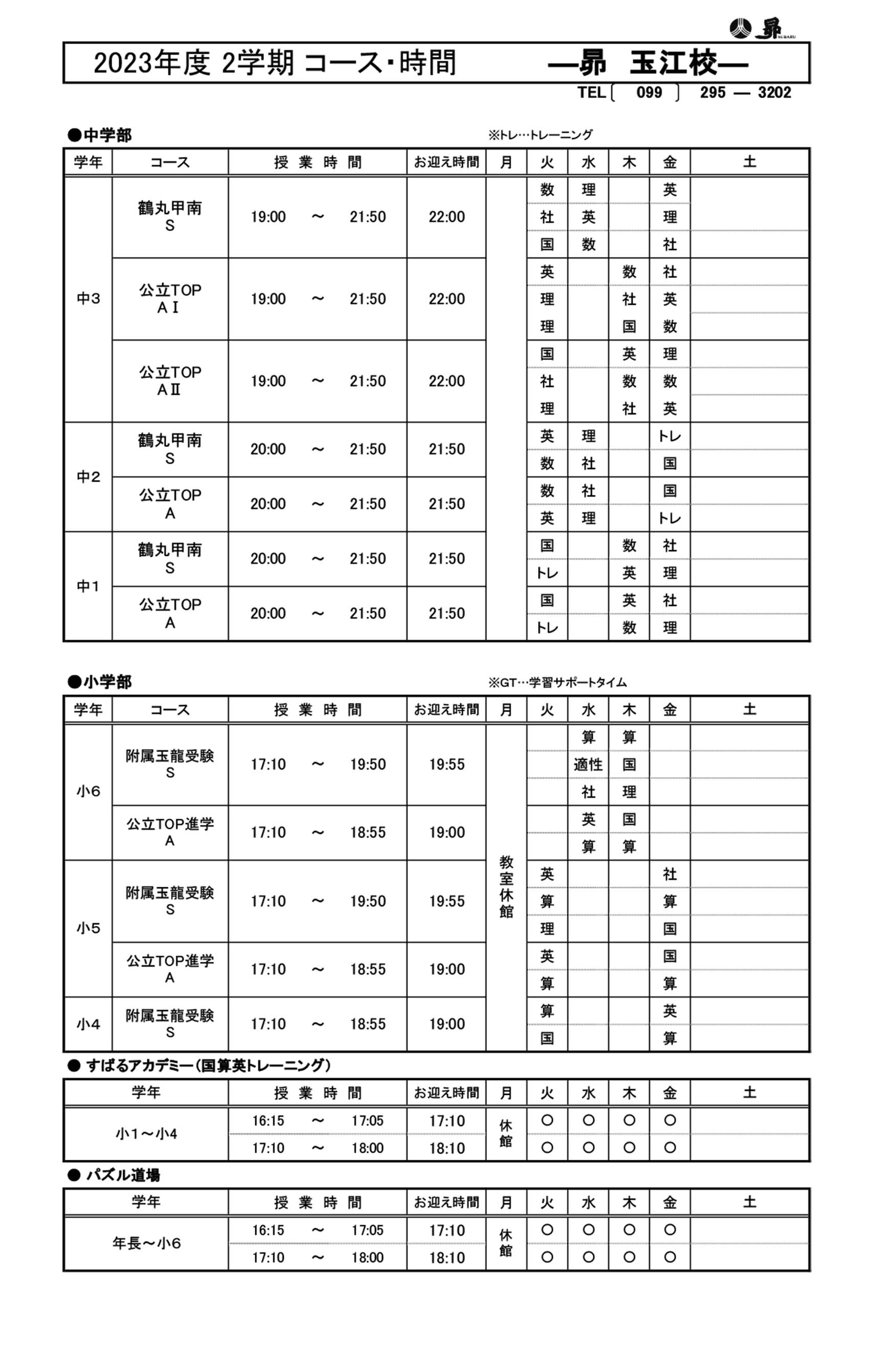 2学期