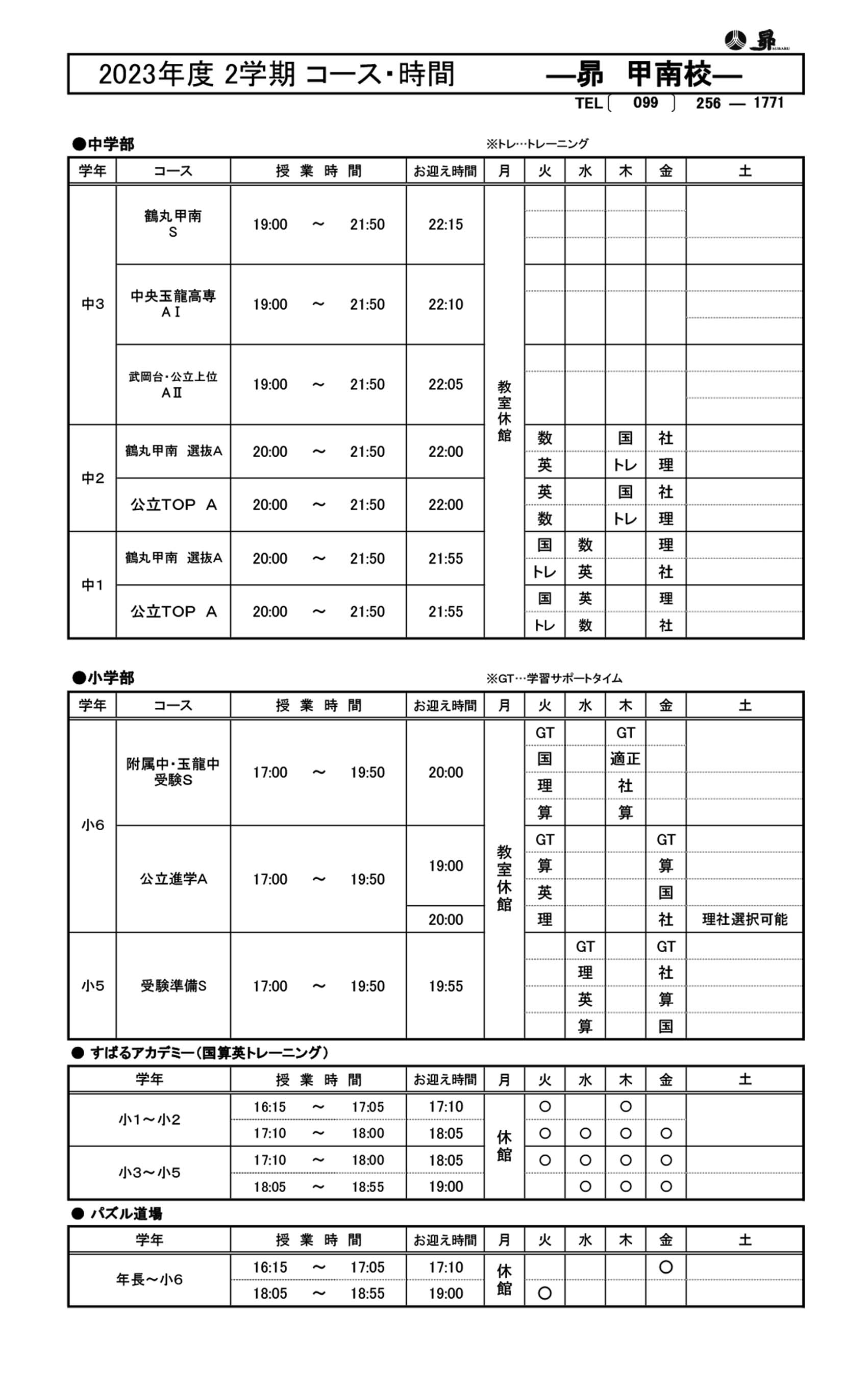 2学期