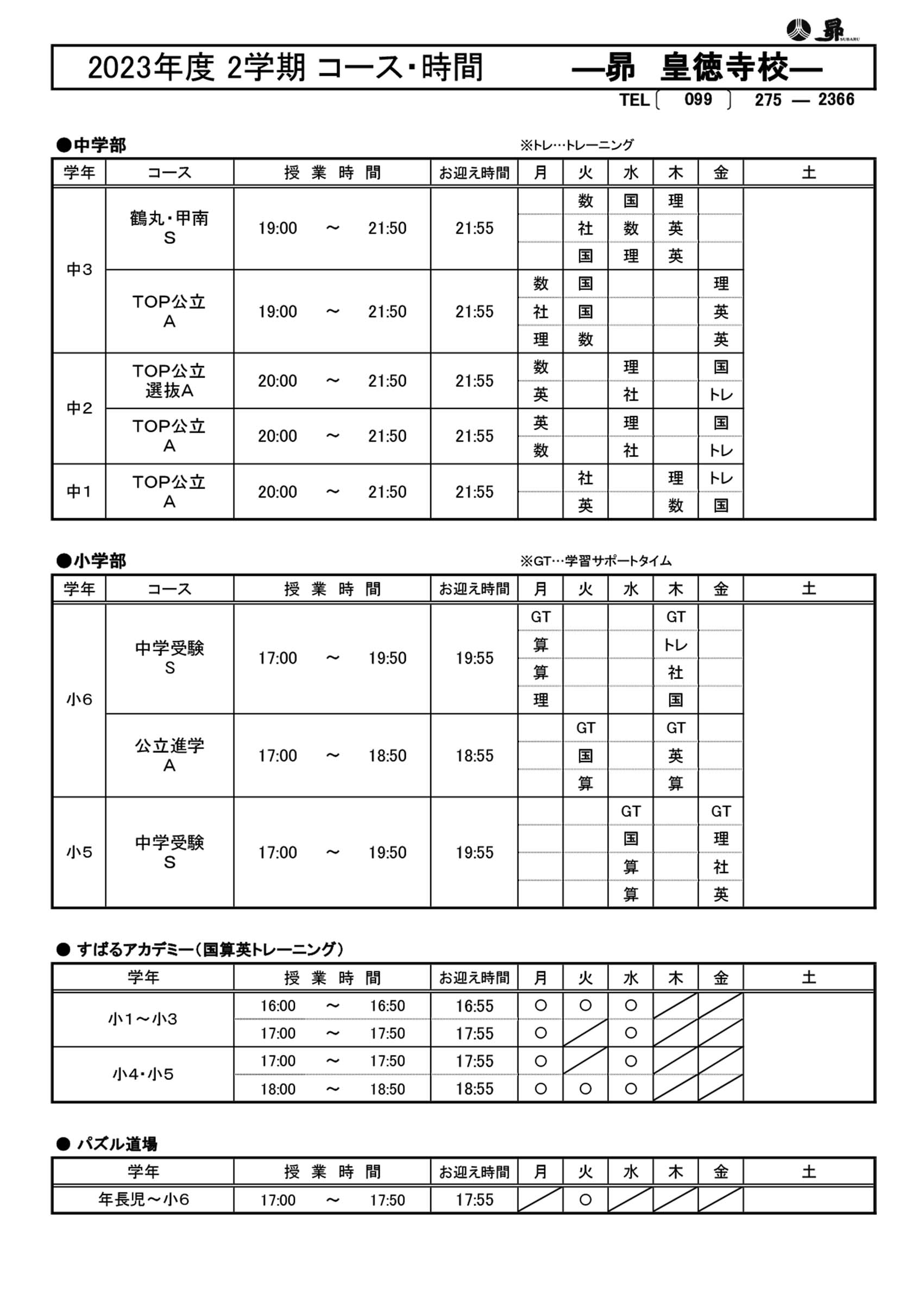 2学期