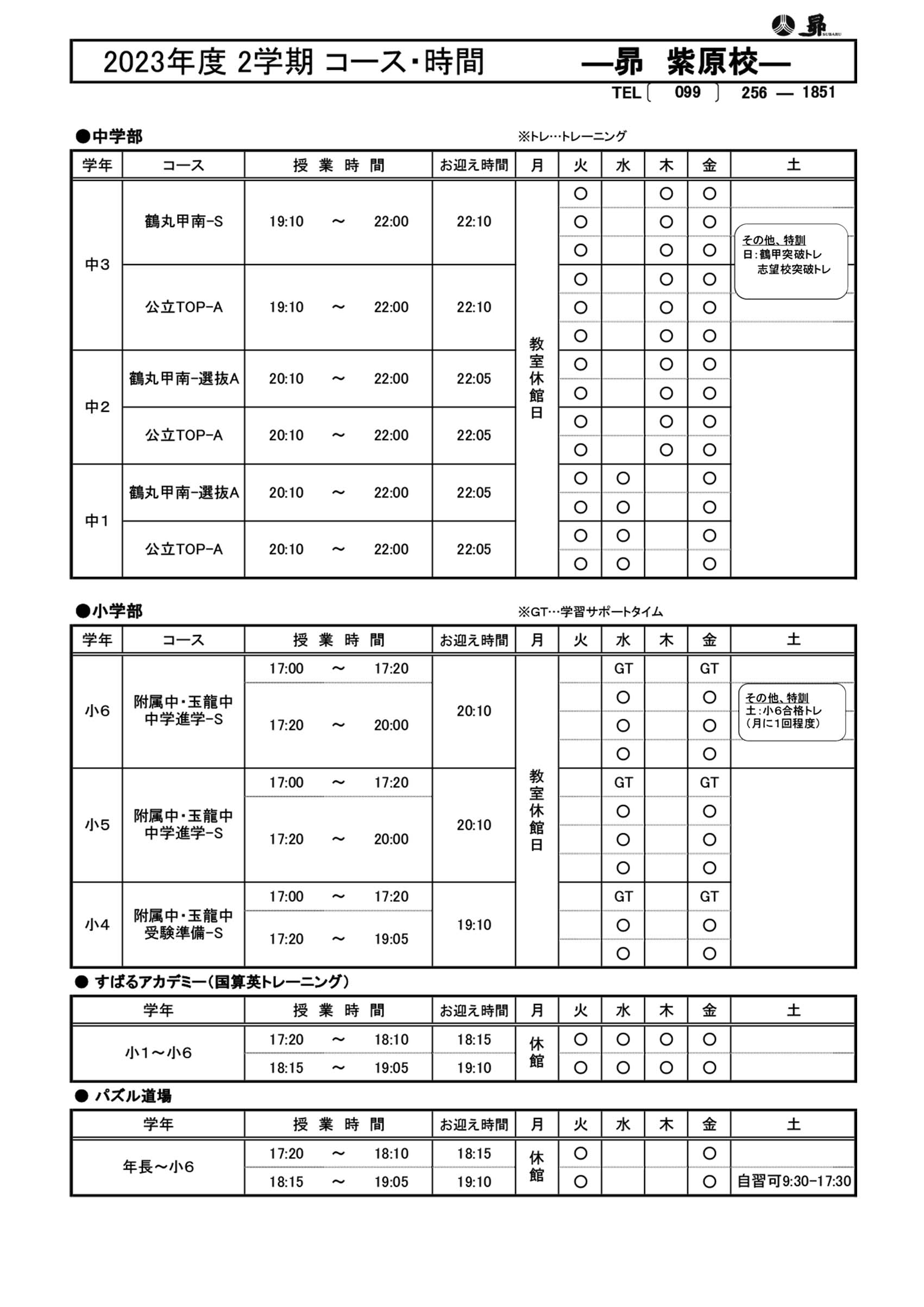 2学期