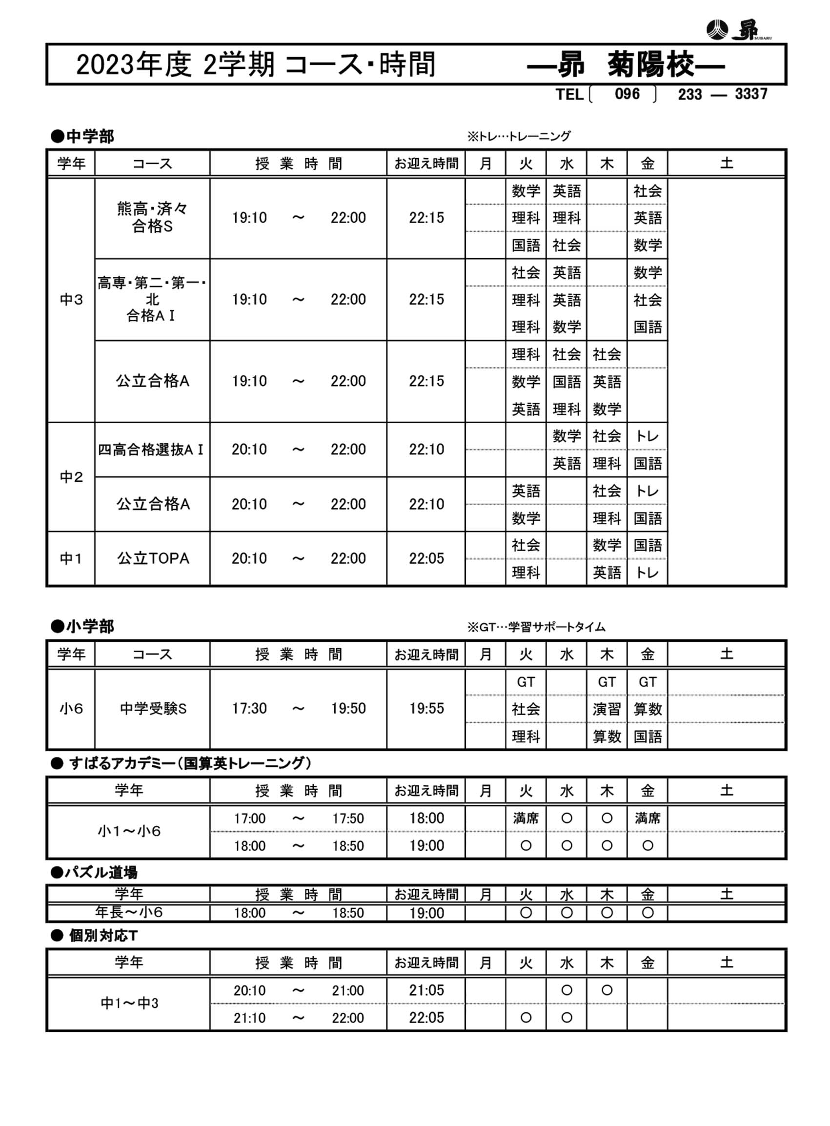 2学期