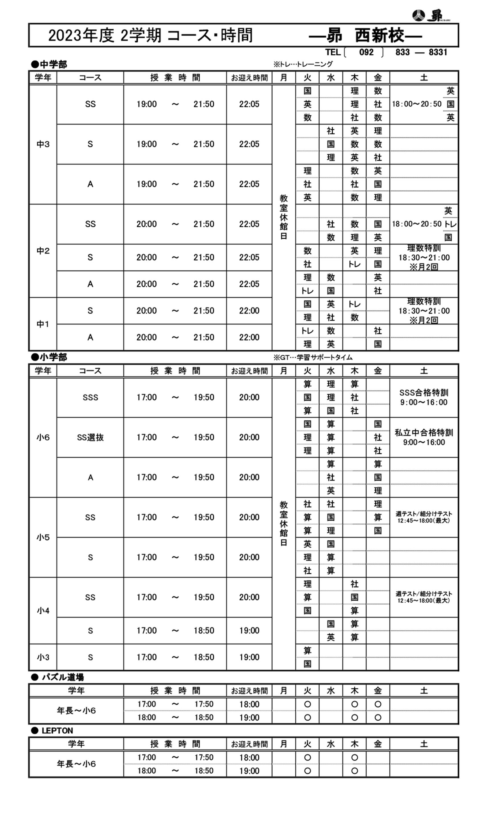 2学期