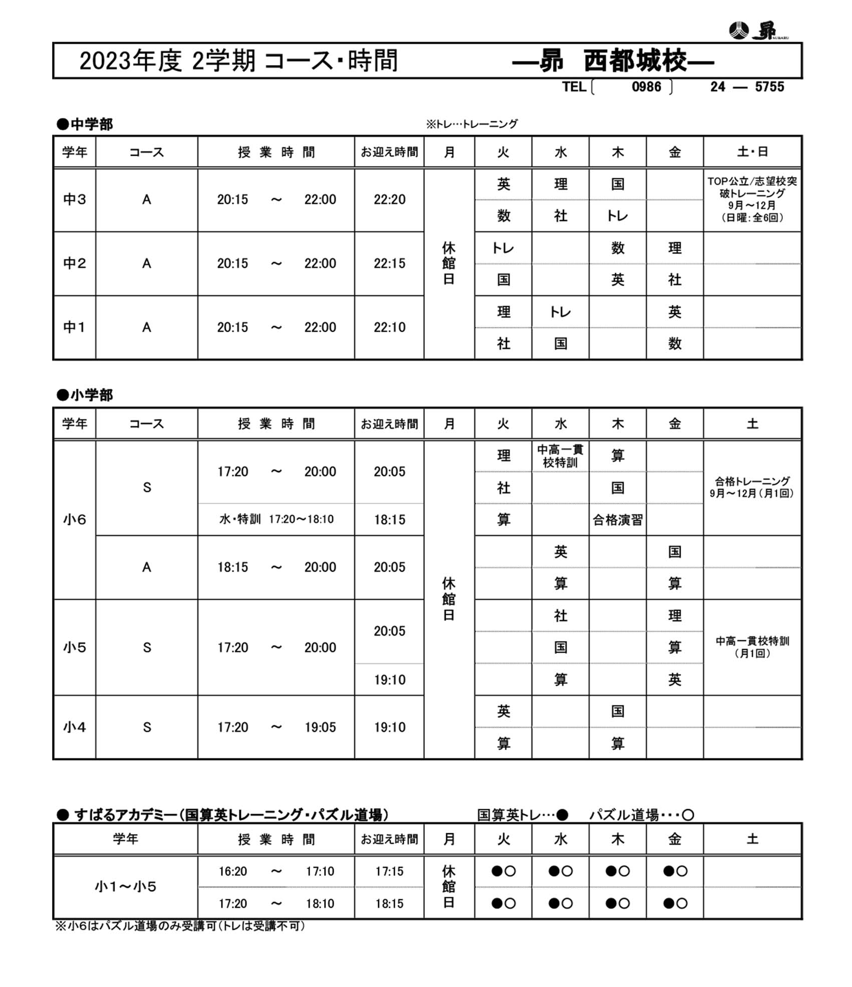 2学期