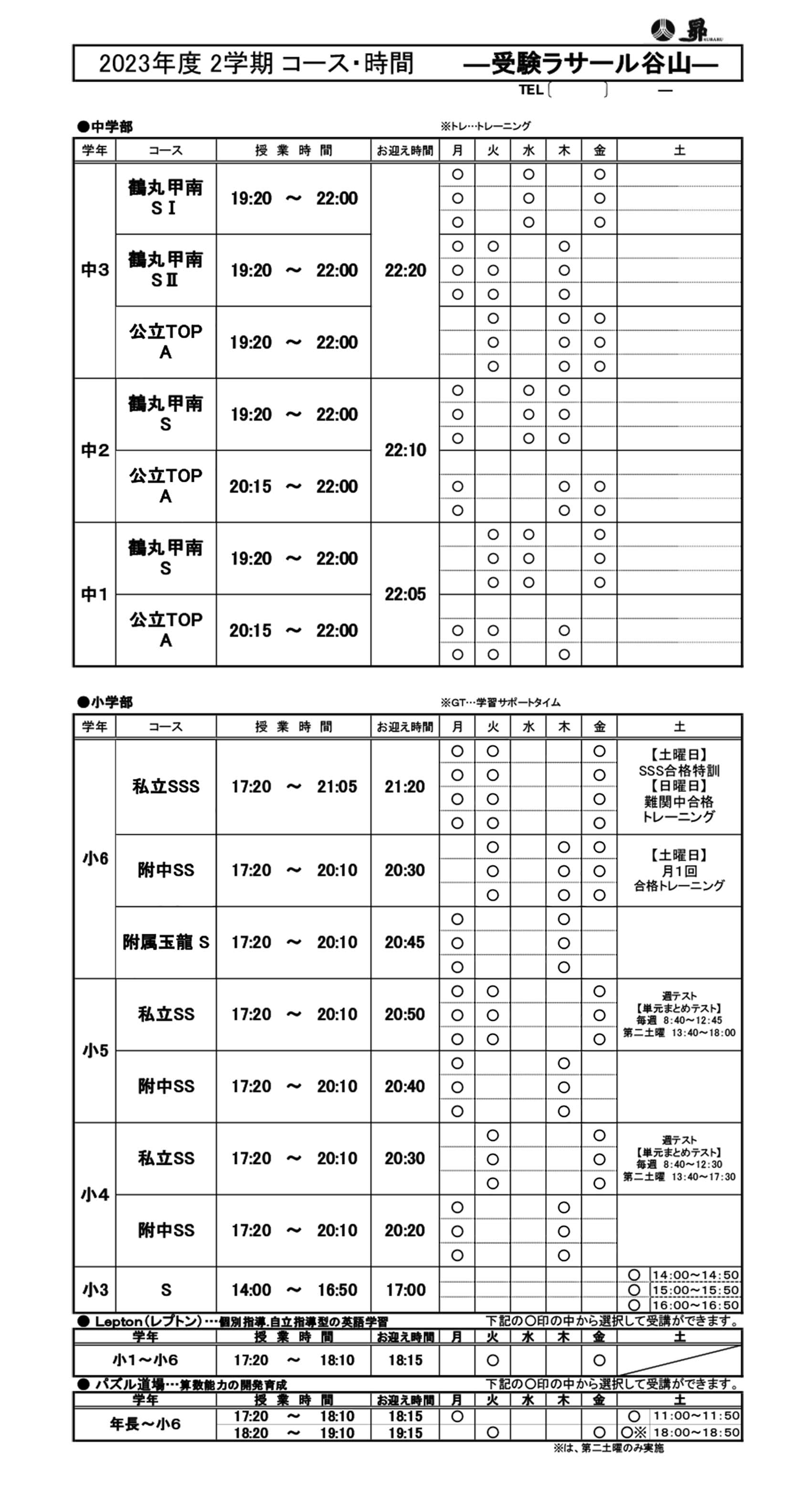 2学期