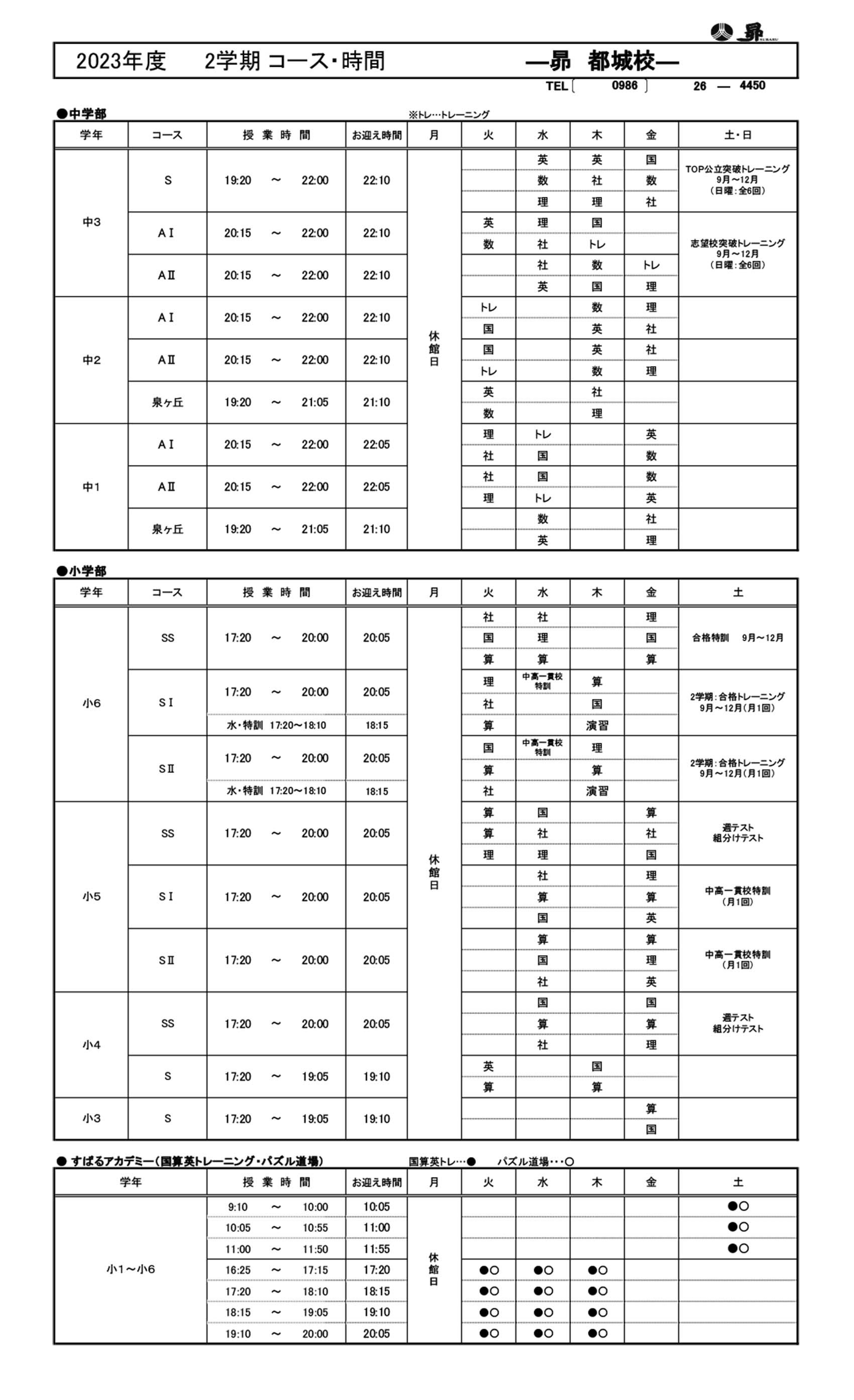 2学期
