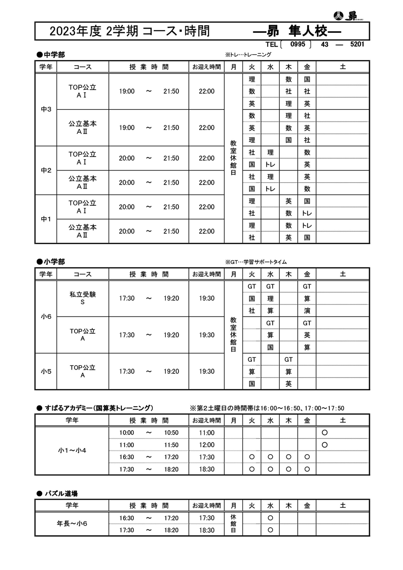 2学期