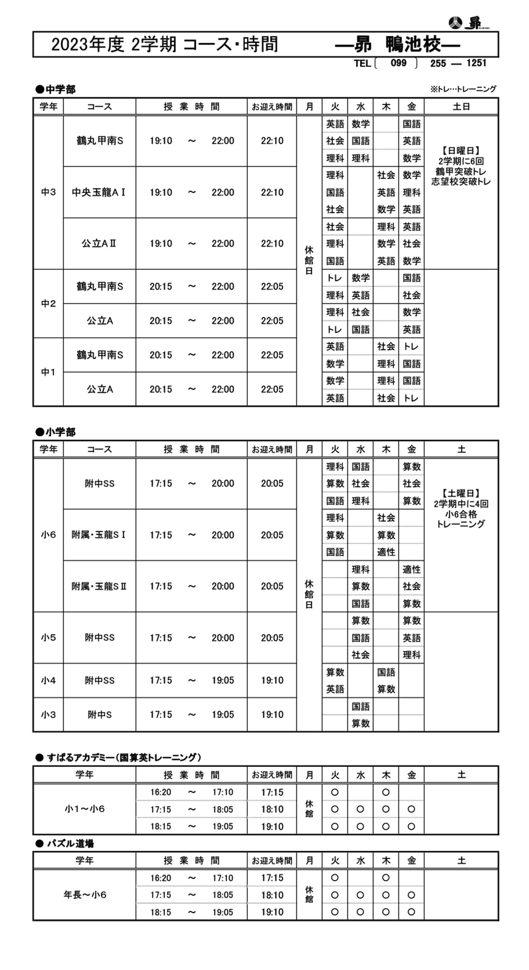 2学期