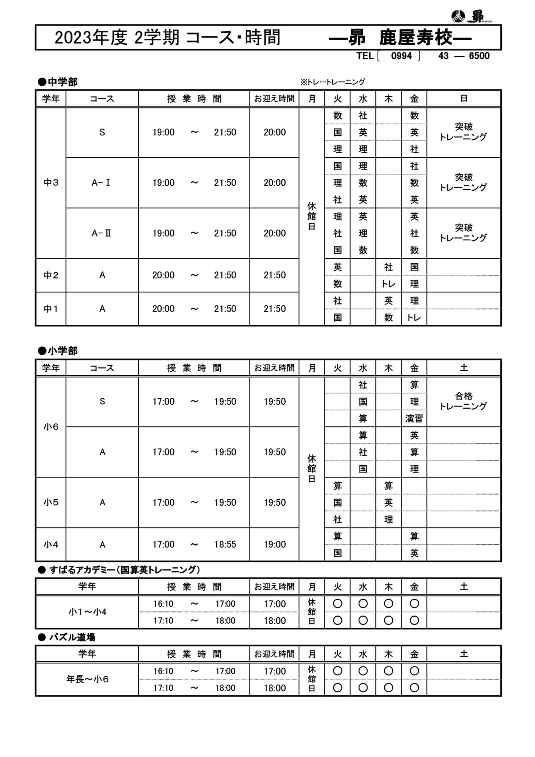 2学期