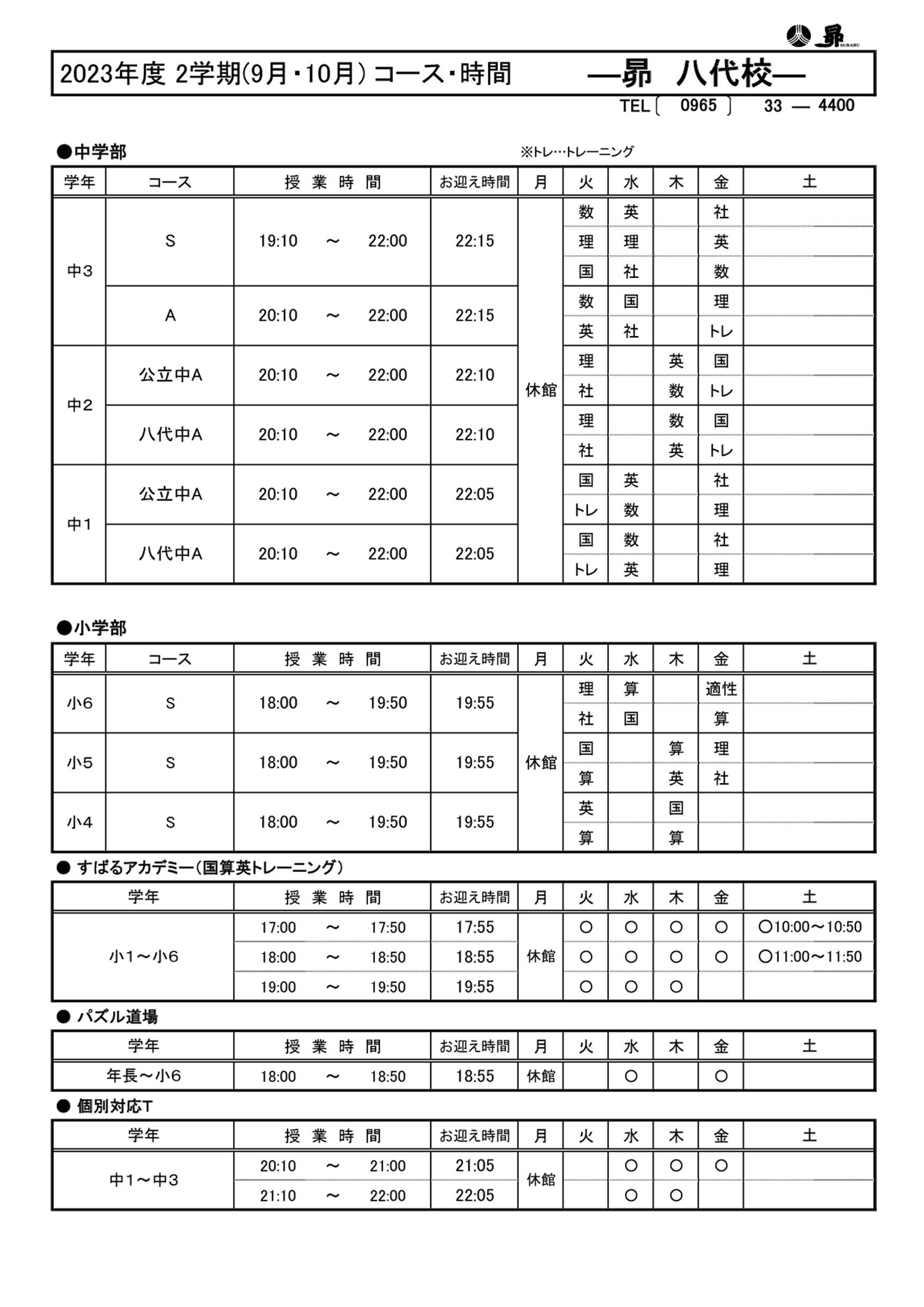2学期