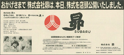 ジャスダック上場時の新聞記事