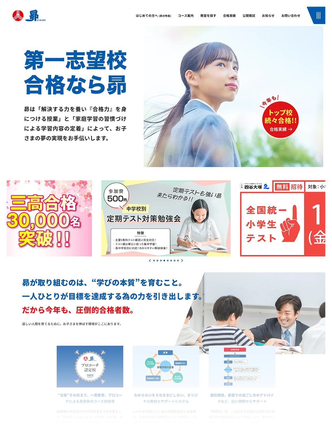 学習塾 昴 Webサイトリニューアルのお知らせ