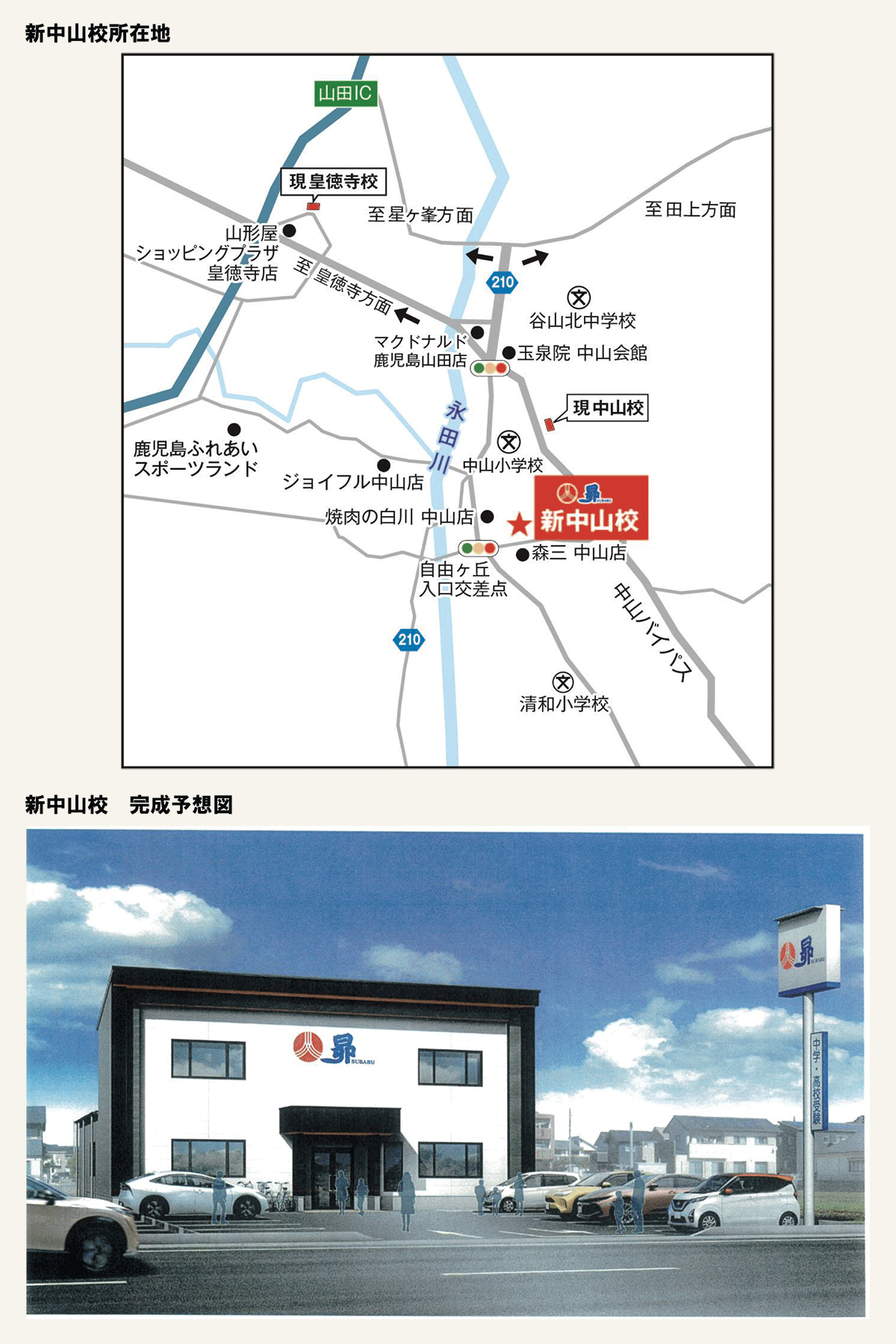 ９月初旬 新中山校 移転開校！