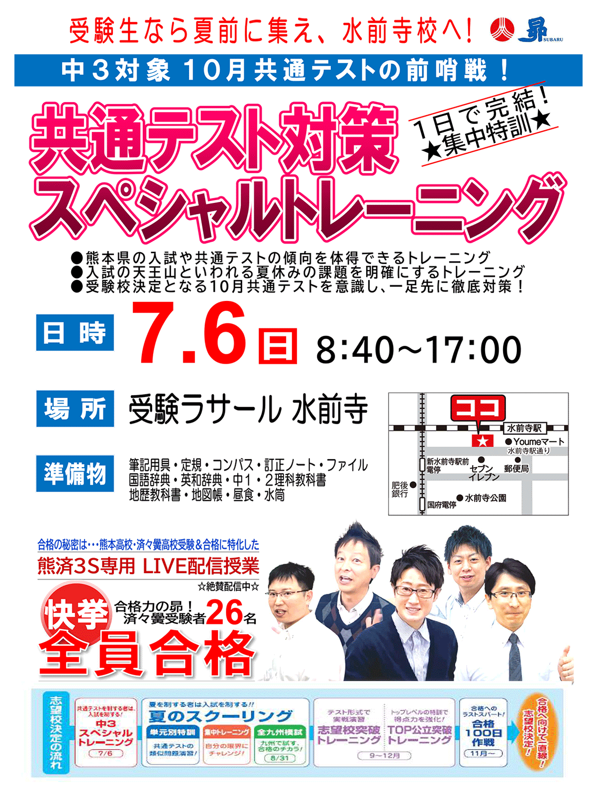 共通テスト対策 中3スペシャルトレーニング