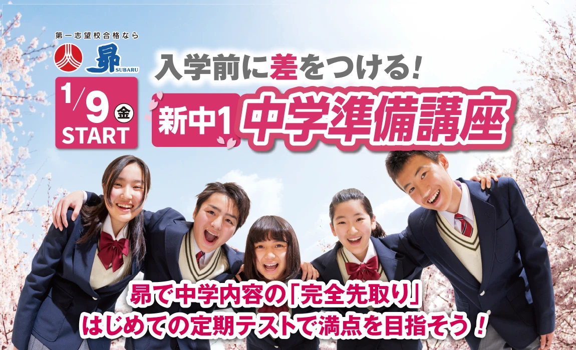 2026 新中1中学準備講座ページ