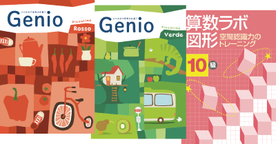 Genioシリーズ