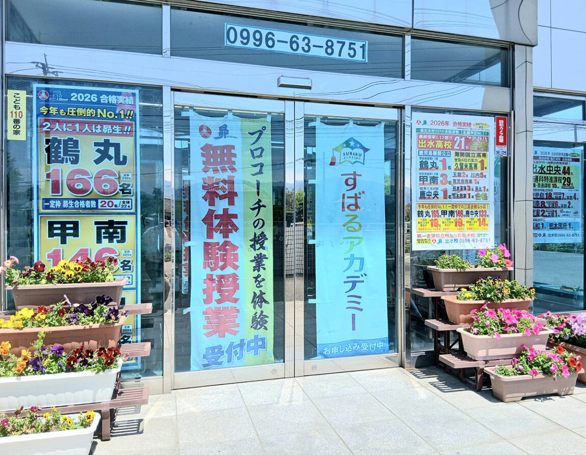 昴出水校 エントランス