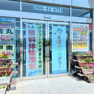 昴出水校 エントランス