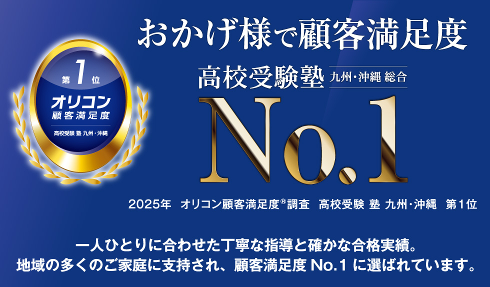 オリコン顧客満足度N0.1