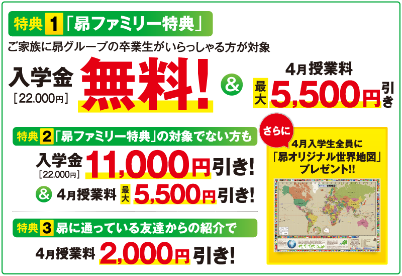 4月入学特典