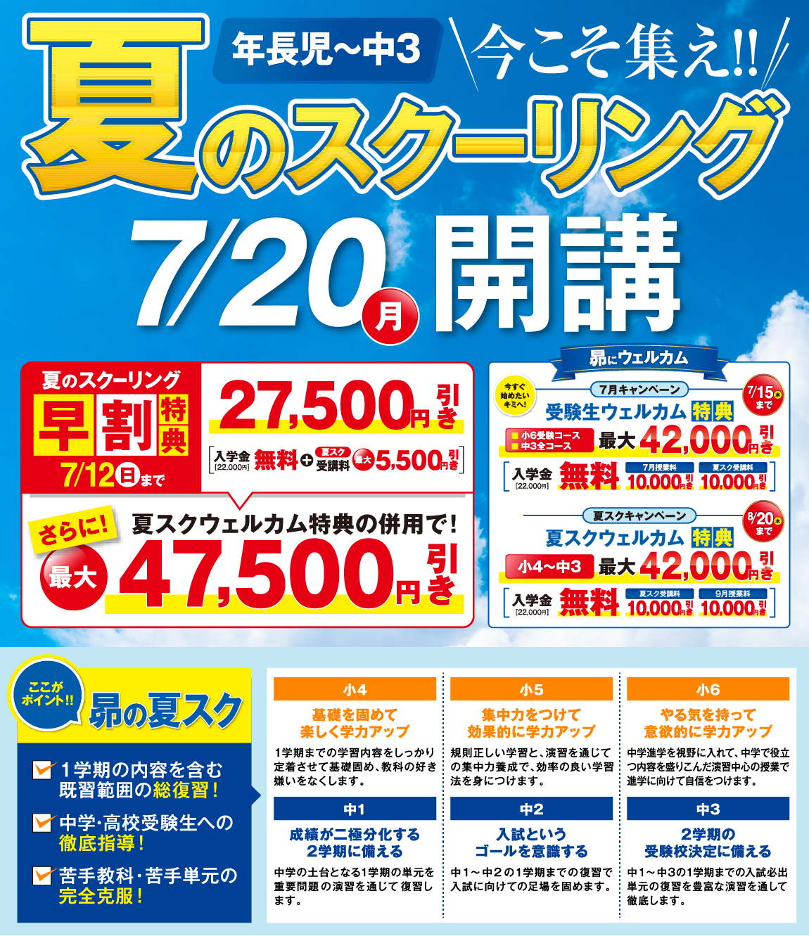 今こそ集え！昴 夏のスクーリング7月20日開講