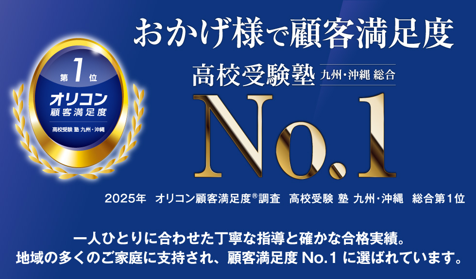 オリコン第1位おかげさまで顧客満足度NO.1
