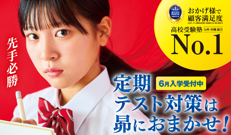 6月入学生募集