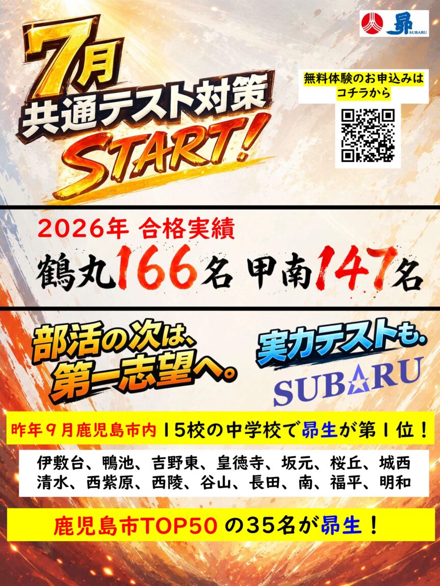 7月「共通テスト対策」スタート！ | 学習塾 昴 公式サイト