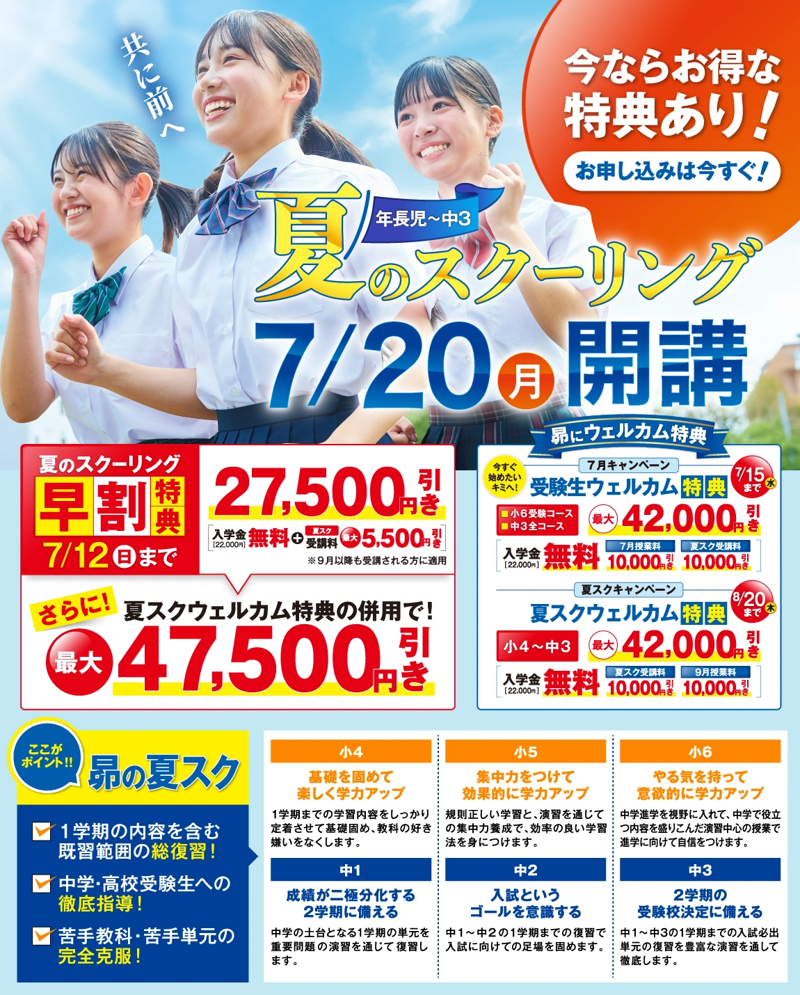 今こそ集え！昴 夏のスクーリング7月20日開講