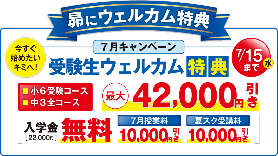 昴にウェルカム特典 7月キャンペーン