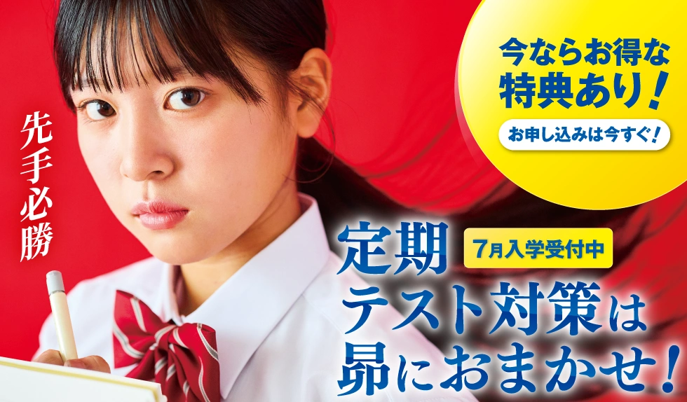 【今ならお得な特典あり！】定期テスト対策は昴におまかせ！
