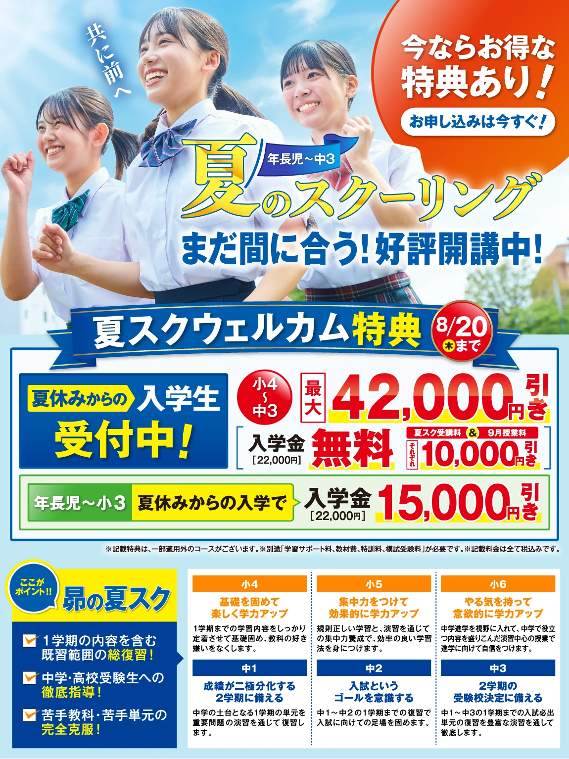 今こそ集え！昴 夏のスクーリング まだ間に合う！好評開講中！