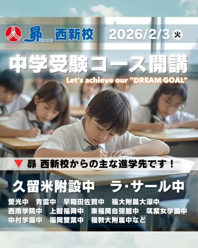 2026年2月開講SS・SSSコース