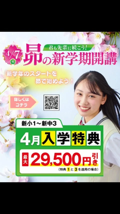4/7(火) 一学期授業スタート!

お問合せ、お申込はỈ西新校まで!

#晶西新校

#中学受験

#高校受験